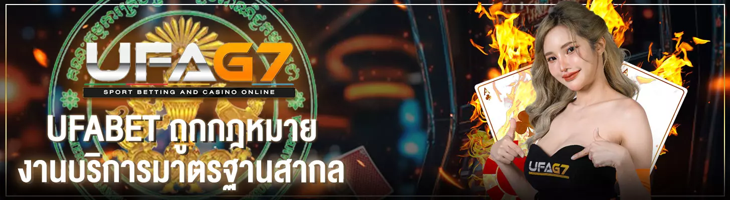 ยูฟ่าเบท เว็บพนันถูกกฎหมาย