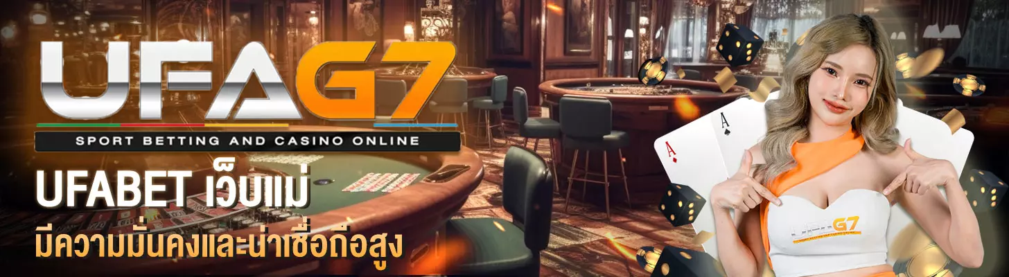 UFABET เข้าสู่ระบบ