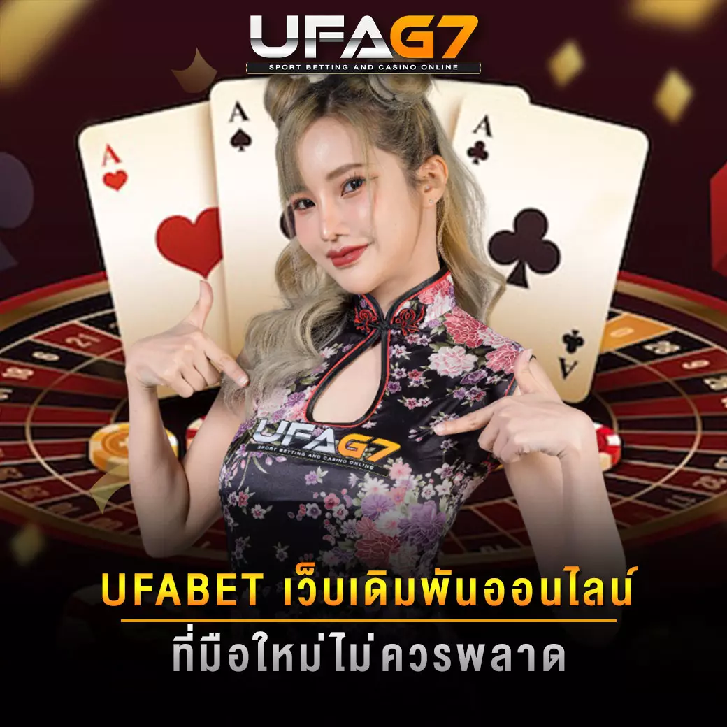 UFABET เว็บหลัก