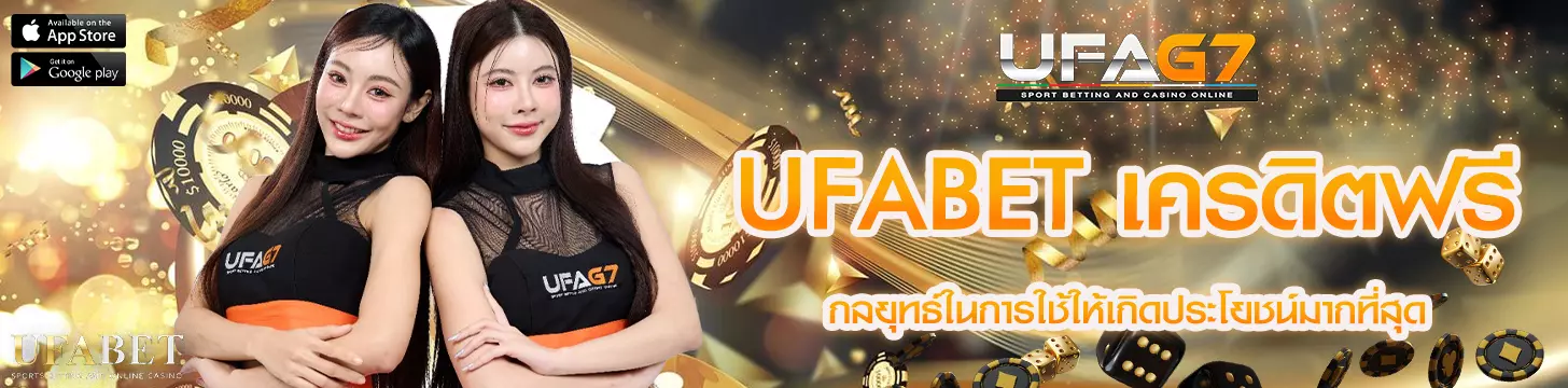 กลยุทธ์ในการใช้ เครดิตฟรี ยูฟ่า