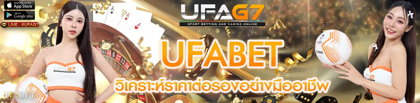 วิเคราะห์ราคาต่อรองในยูฟ่าเบทอย่างมืออาชีพ