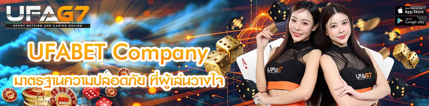 มาตรฐานความปลอดภัยของ UFABET Company