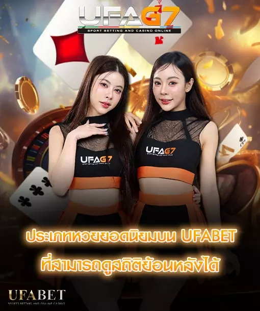 ประเภทหวย