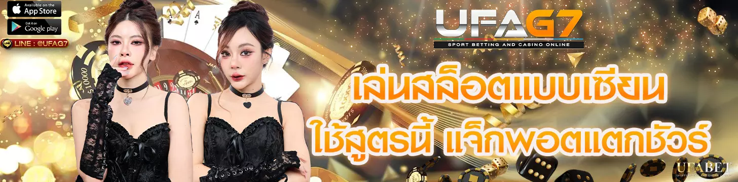 เล่นสล็อตแบบเซียน ใช้สูตรนี้ แจ็กพอตแตกชัวร์