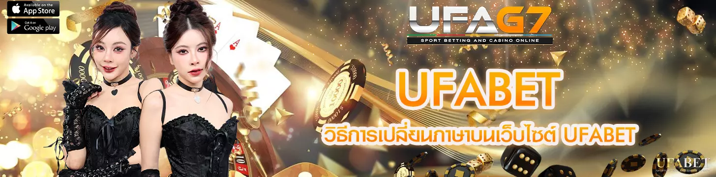 วิธีการเปลี่ยนภาษาบนเว็บไซต์ UFABET