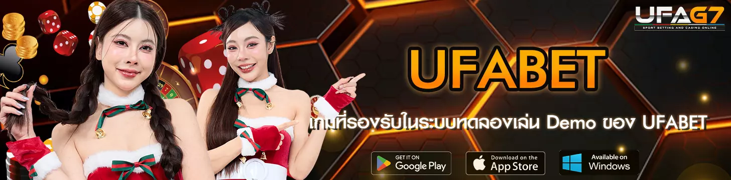 เกมที่รองรับในระบบทดลองเล่น Demo ของ UFABET