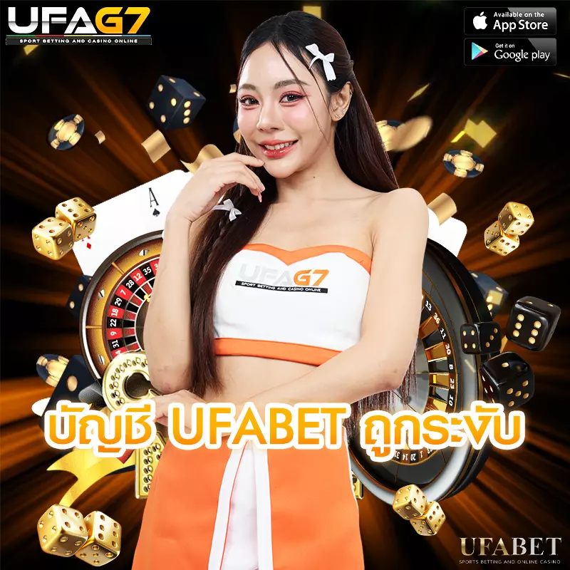 บัญชี UFABET ถูกระงับ