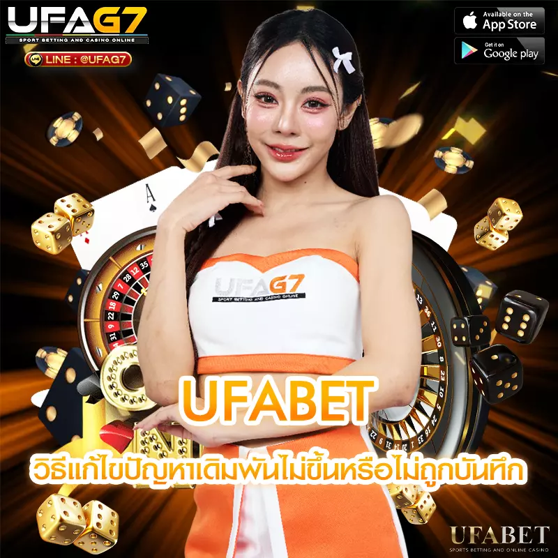 วิธีแก้ไขปัญหาเดิมพันไม่ขึ้นหรือไม่ถูกบันทึก