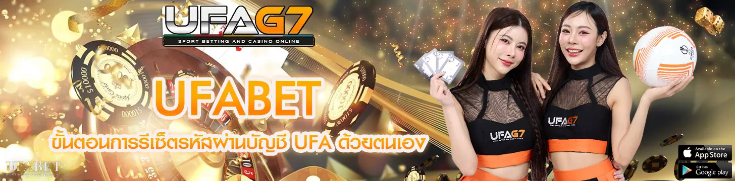 ขั้นตอนการรีเซ็ตรหัสผ่านบัญชี UFA ด้วยตนเอง