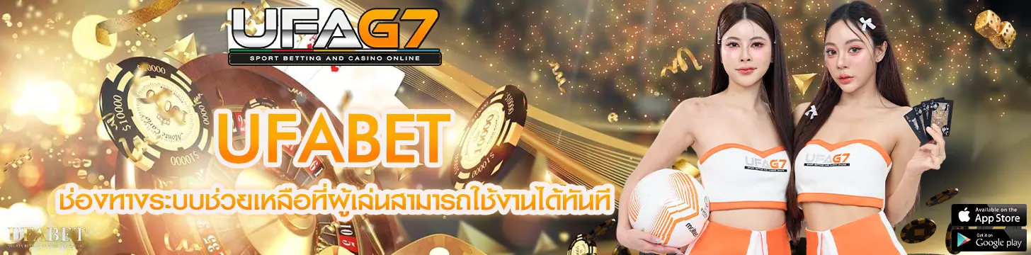 ช่องทางระบบช่วยเหลือที่ผู้เล่นสามารถใช้งานได้ทันที