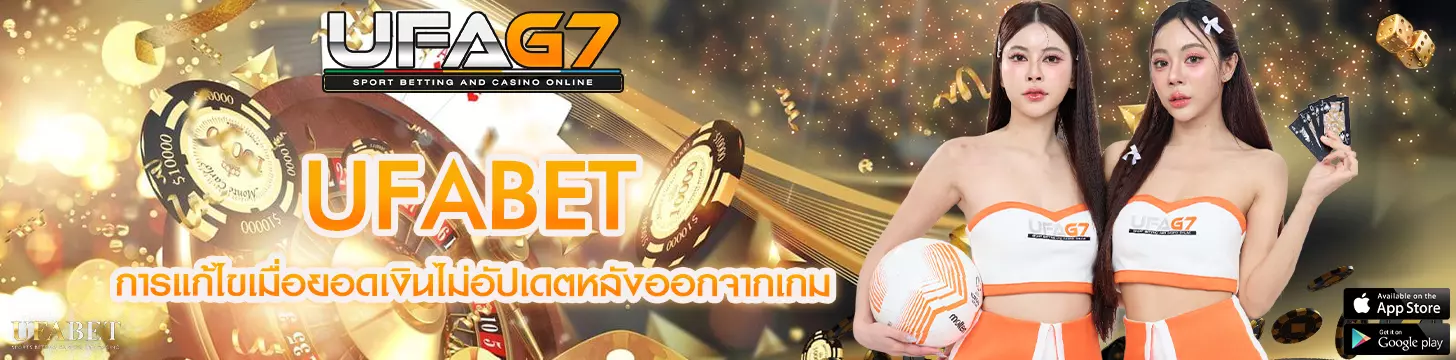 ปัญหายอดเงินไม่อัปเดตและวิธีแก้ไข