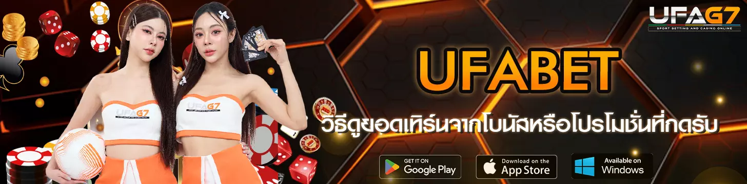 วิธีดูยอดเทิร์นจากโบนัสหรือโปรโมชั่นที่กดรับ