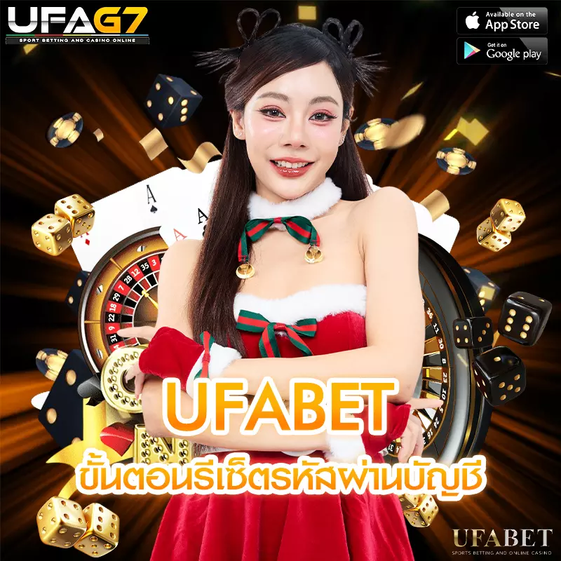 ขั้นตอนรีเซ็ตรหัสผ่านบัญชี UFABET