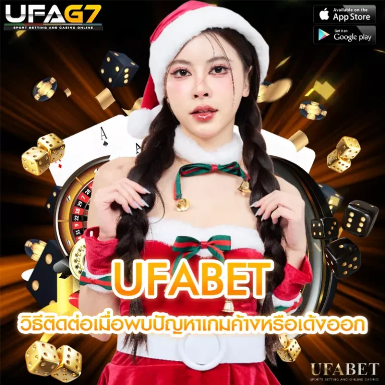 ปัญหาเกมค้างหรือเด้งออก