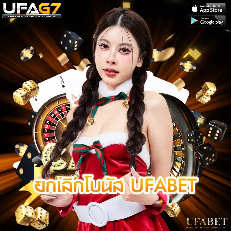 ยกเลิกโบนัส UFABET