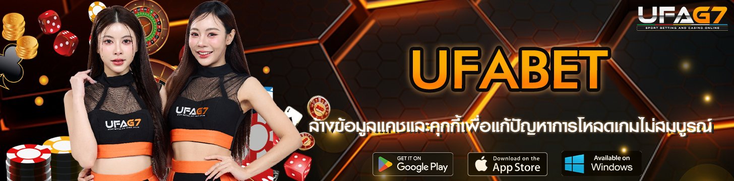 ล้างข้อมูลแคชและคุกกี้เพื่อแก้ปัญหาการโหลดเกมไม่สมบูรณ์