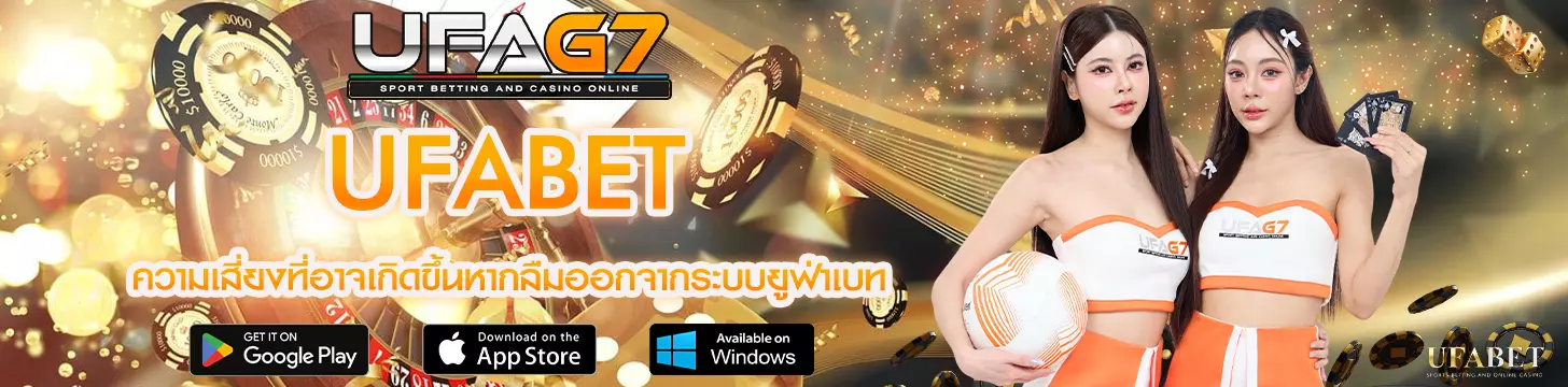 ความเสี่ยงที่อาจเกิดขึ้นหากลืมออกจากระบบยูฟ่าเบท