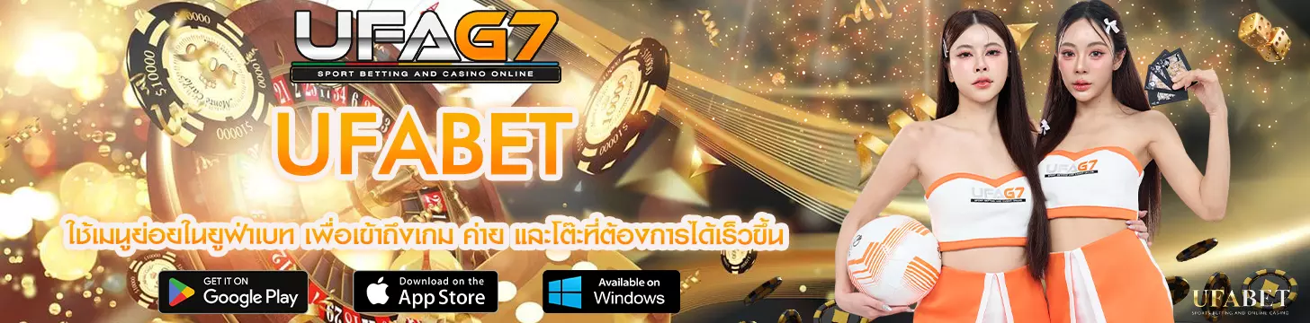 ใช้เมนูย่อยในยูฟ่าเบท เพื่อเข้าถึงเกม ค่าย