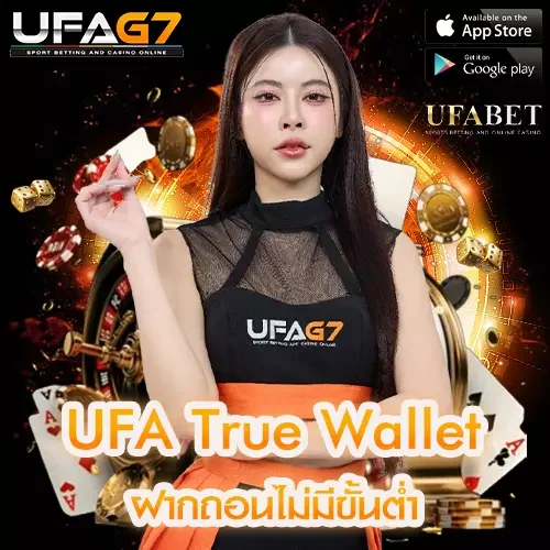 copy UFA True Wallet ฝากถอนไม่มีขั้นต่ำ